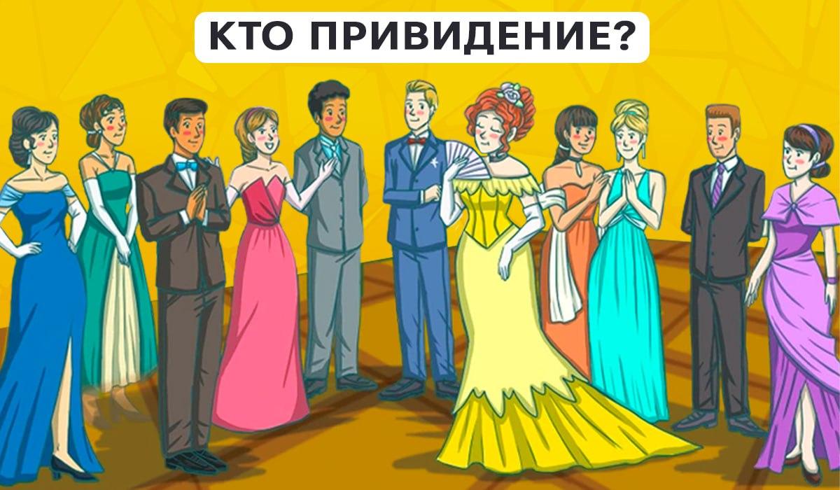 Det er nødvendigt hurtigt at indse, hvem af festens gæster der er et spøgelse / collage Moje