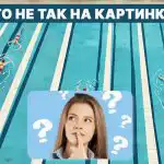 Hvad er der galt med poolen: en hurtig IQ-test på