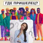 Hvor er rumvæsenet: en simpel test, der tjekker dit IQ-niveau