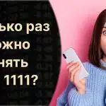 Hvor mange gange kan du trække 1 fra 1111: de